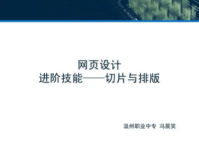 CSS-布局篇(浮動(dòng))入門(mén)PPT